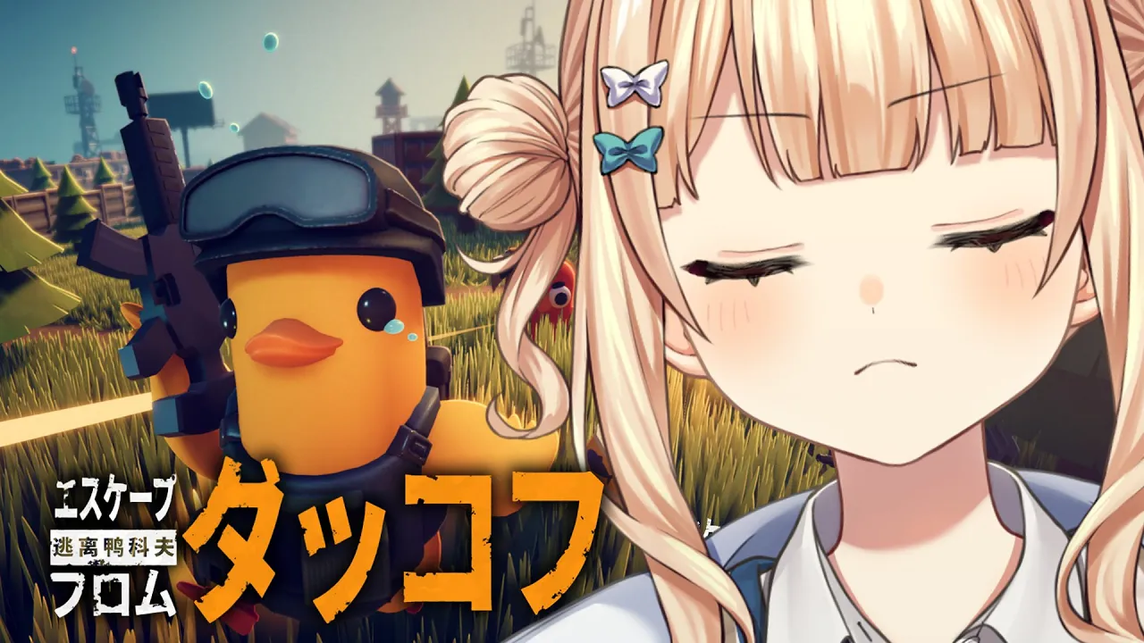 【 エスケープ・フロム・ダッコフ 】あの戦いが忘れられなくてまた戻ってきちゃった…チルくいくぞっ！【 鏑木ろこ￤にじさんじ 】