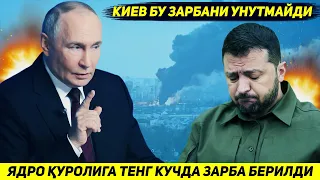 ЯНГИЛИК !!! КУТИЛМАГАНДА УКРАИНА ХУДУДИГА ЯДРО КУРОЛИГА ТЕНГ КУЧ БИЛАН ЗАРБА БЕРИЛДИ