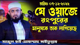07 12 2022 abdulhai muhammad saifullah waz 2022