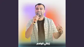 زعلني قولهم        دندنها