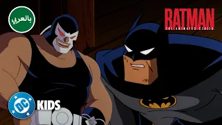 !Bane تعرّف على 💪💀 | Batman: The Animated Series حلقة كاملة 🌟 ملخص | @DCKidsInternational