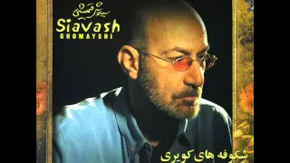Siavash Ghomayshi Baroon سیاوش قمیشی بارون 