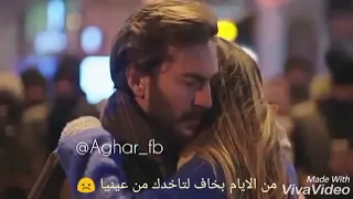 من الايام بخاف لتاخدك من عينيا 