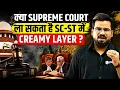 Can Creamy Layer Apply to SC ST Reservation Explained By - Prashant Sir