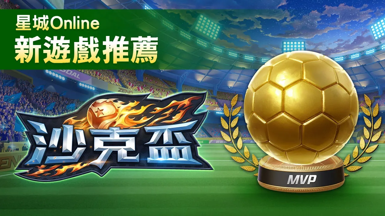 沙克盃