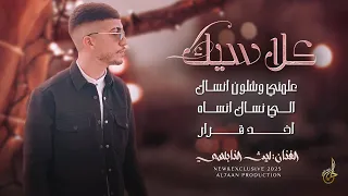 كلاسيك علمني وشلون انساك الي نساك انساه آخد قرار يلا برة من حياتي ليث النابلسي 2025 