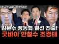 Download Lagu 이변 없는 국민의힘 전당대회, 결국 다시 윤어게인?
