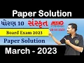 BOARD EXAM 2023 STD 10 SANSKRIT PAPER SOLUTION 28-03-23 March 2023