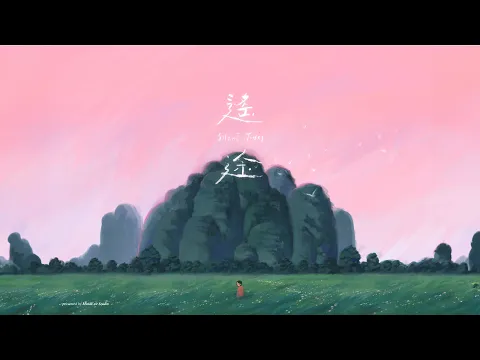 遙途 Silent Tides / Animated short Trailer