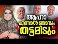 Download Lagu ഞാനും തട്ടമിടും❤️ ആരുടെ അണ്ണാക്കിലാ പിരിവെട്ടുന്നത്? | Kerala hijab issue | Sunitha Devadas MP3