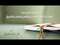 Download Lagu الشيخ ماهر المعيقلي - الرقية الشرعية لعلاج الحسد والسحر والهم و الغم و الضيق