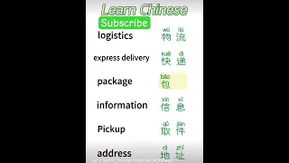 LOGISTICS BUSINESS LEARN CHINESE MANDARIN ENGLISH 