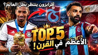     محمد صلاح والمستحيل    مصر تضعه بين عمالقة القرن برقم فريد وطرابزون يستعين ببطل العالم  دندنها