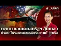 Download Lagu เพนตากอนชี้สหรัฐฯ ล้มเหลว ทำลายโครงการนิวเคลียร์อิหร่านไม่สำเร็จ | รอบโลก Daily 25/06/25
