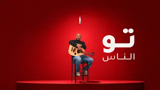 جريئة أوي   توليت   كڤر عود من مشاري النجم                                   دندنها