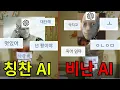1972시간동안 욕먹은 AI의 돌변 