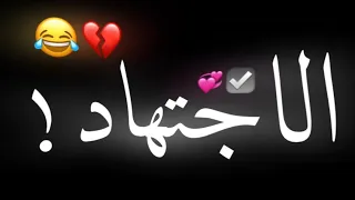 حالات واتس حمو الطيخا جديد لسه منزلش شاشة سوداء      جالي زهايمر ونسيت الجميع    دندنها