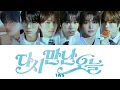 【日本語訳】 TWS (투어스) - 다시 만난 오늘 / Nice to see you again / はじめまして (Korean Ver.) カナルビ