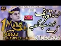 Download Lagu New Rabi Ul Awal Kalaam |Jinki Tareef Khud Rabbe Kaaba Karein |Qari Irfan Khan Qasmi |Official Video