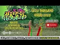 Lagu Lagu Thailand Ma Long Kong Kaeng #Maling_King_Kong_Viral_2020