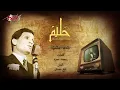 Abdel Halim Hafez - Gana El Hawa | عبد الحليم حافظ - جانا الهوا