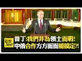 Download Lagu 【一刀未剪 全程字幕】普丁北京記者會 川普喊話遙祝普丁金正恩?! 習近平閱兵場默不作聲藏玄機?! 俄軍前線壓境和平還可能?!【國際360】20250904@全球大視野Global_Vision