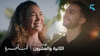 مسلسل أنا حرة الحلقة 22 تكرفصتي أ ماما مشهد مؤثر لـ كنزة و سهيل 