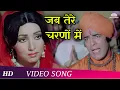 Download Lagu Jag Tere Charno Mein (HD) Bhakti Mein Shakti (1978)Song | Yogeeta Bali | Dara Singh | Mohammed Rafi
