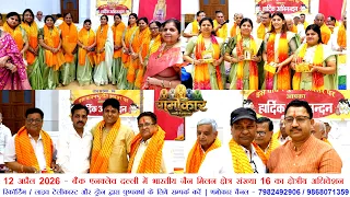 Bhartiya Jain Milan भारतीय जैन मिलन क्षेत्र संख्या 16 का क्षेत्रीय अधिवेशन Bank Enclave Jain Mandir
