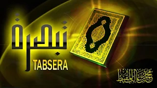 تبصرة محمد المقيط 2016  تبصرة محمد المقيط 2016