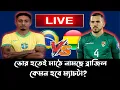 Download Lagu What challenges does Brazil face against Bolivia? Brazil vs Bolivia match preview