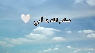 سلام الله يا أمي   بدون إيقاع بدون مؤثرات   نشيد دندنها