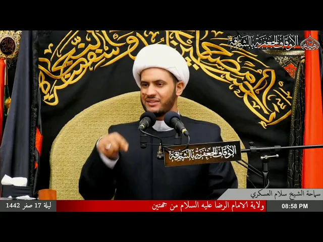 ⁣سيرة الإمام الرضا عليه السلام ( ولاية عهد المأمون) | الشيخ سلام العسكري 1442 مسجد النبي ص الشارقة