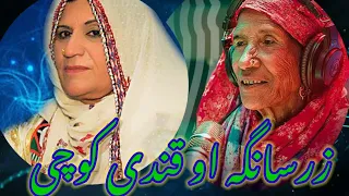 Zarsanga And Qundi Kochi Tappy زرسانگہ او قندی کوچی ٹپے Ykk Production 