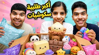 انبوكسنق  اكبر طلبية سكوشيات 😍📦