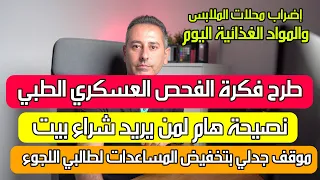 أهم أخبار ألمانيا نصيحة هامة لمن يريد شراء بيت 