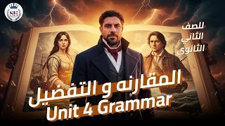 حل علي جرامر الوحده الرابعه Unit 4 الصفات الصف الثاني الثانوي 2026 مستر شادي صابر 