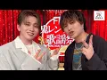 【FNS鬼レンチャン歌謡祭】   竹中雄大（Novelbright）×花村想太（Da-iCE）、FNS鬼連チャン歌祭りで「ツキミソウ」の魅力的なパフォーマンス！