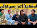 Lagu 10 Hazar May Shadi Hogi | Rana Ijaz New Funny Video | Standup Comedy By Rana Ijaz | #ranaijaz