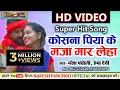 Lagu FULL HD VIDEO कोसना पिया के मजा मार लेहा सारी, Naresh pancholi, hema devi//Naresh pancholi Official.