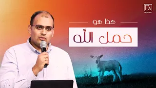 يسوع حمل الله ماركو مدحت 