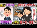 新人女「ﾈ土用車で事故っちゃったので退職代行使って辞めますw」→即退職受理した翌日、新人女から鬼電がw【伝説のスレ】【修羅場】