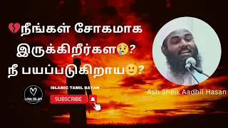  ash sheik aadhil hasan tamil bayan loveislam 