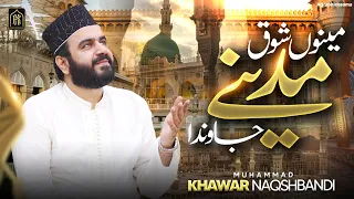 Menu Shoq Madine Jawan Da New Naat Sharif 2024 Muhammad Khawar Naqshbandi  Menu Shoq Madine Jawan Da New Naat Sharif 2024 Muhammad Khawar Naqshbandi