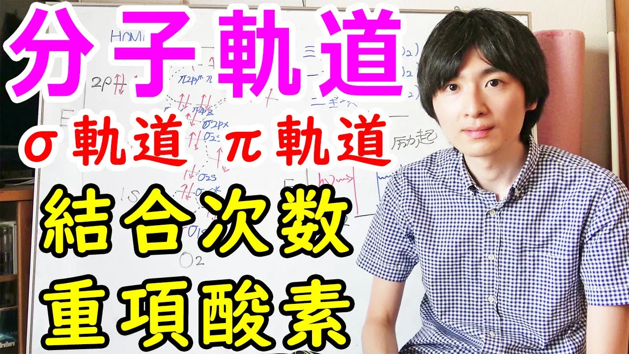 【大学の有機化学】わかりやすい電子軌道→分子軌道の形と書き方【結合次数・三重項酸素】