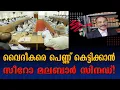 Download Lagu Syro- malabar synod - to permit marriage of priests!