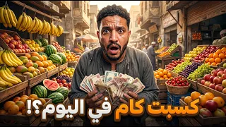 جربت اشتغل يوم كامل فكهاني | الخميس الساعه خمسه