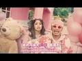 黃明志 Ft. 陳芳語【玻璃心】(Official Music Video)