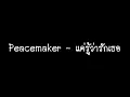 Peacemaker   แค่รู้ว่ารักเธอ   YouTube