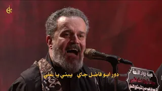 امنين أجيب الماي   الرادود باسم الكربلائي دندنها